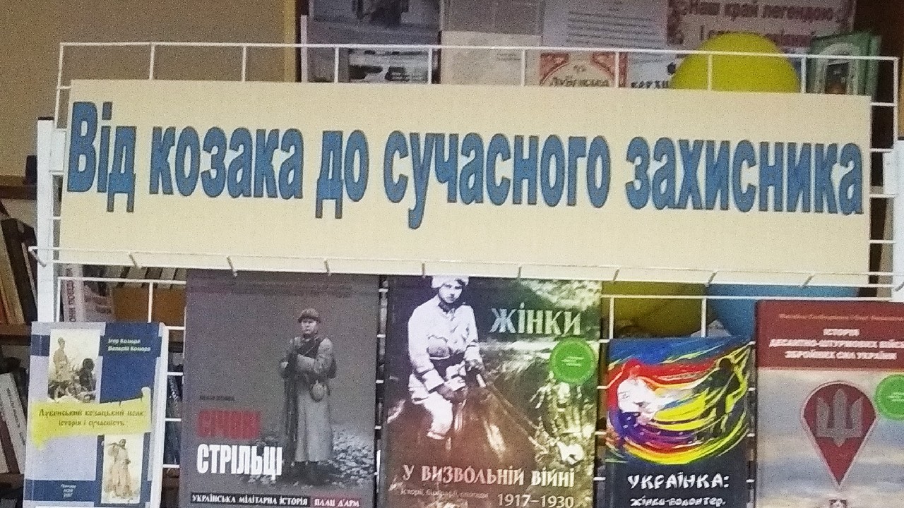 «Від козака до сучасного захисника»